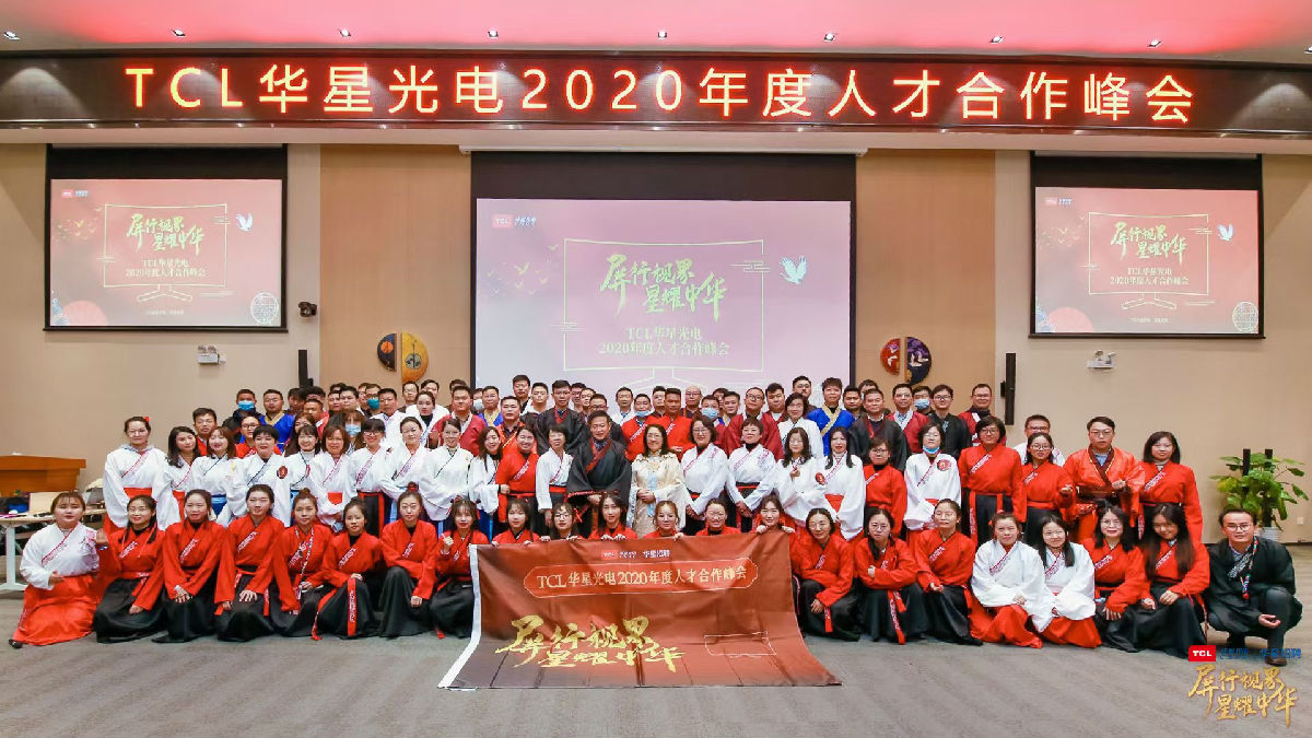 2020华星光电人才合作峰会