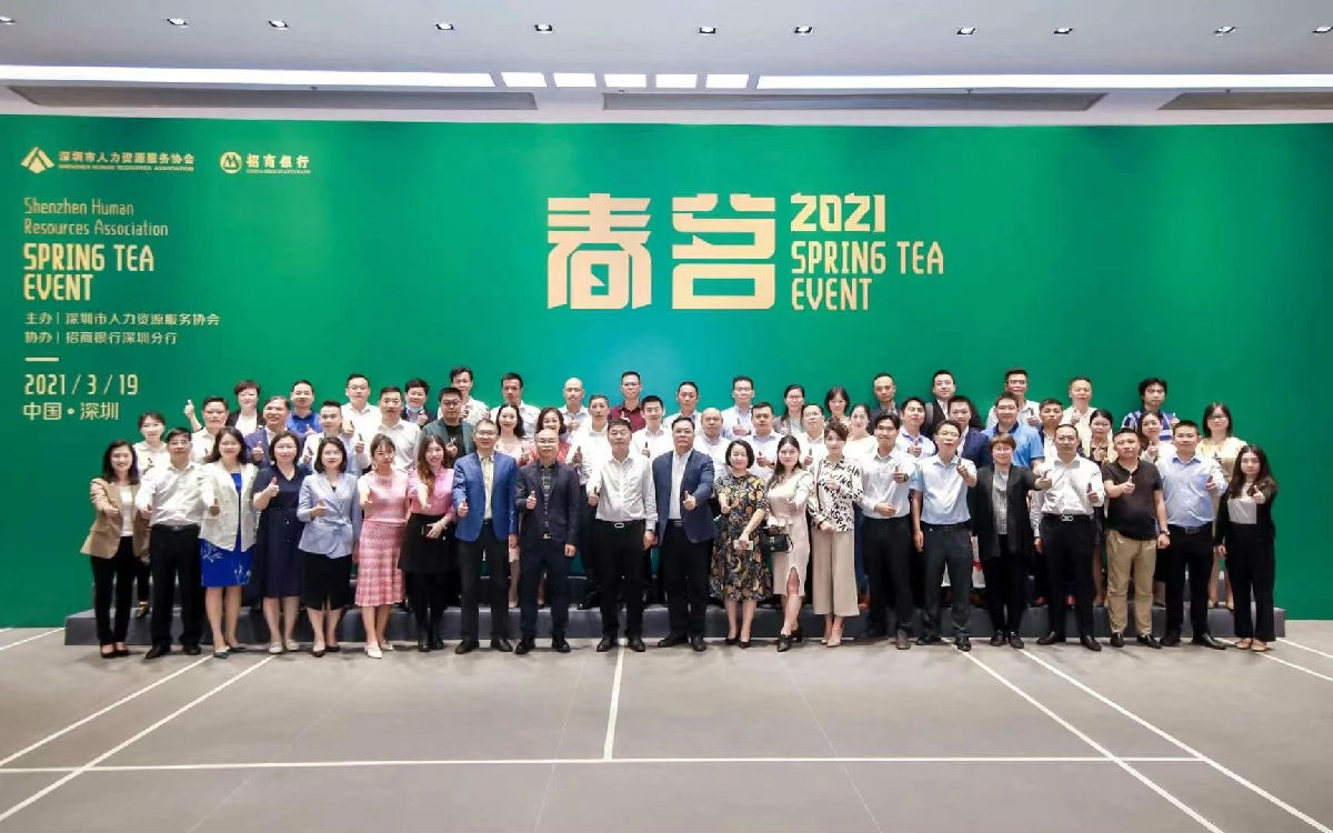 春茗活动暨2020年人力资源服务骨干企业授牌 春茗活动暨2020年人力资源服务骨干企业授牌