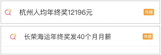 “别人家的年终奖”/