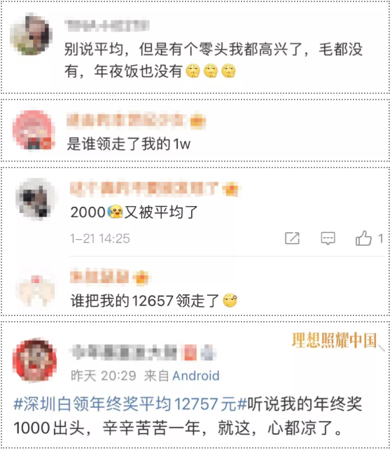 “年终奖被均匀”/