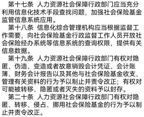 “社会保险基金行政监督法子”/