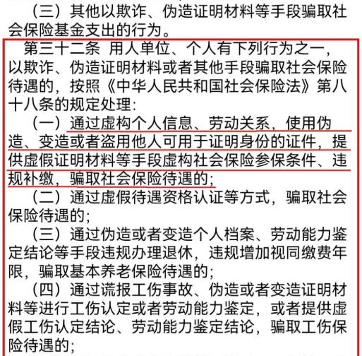 “社会保险基金行政监督法子”/