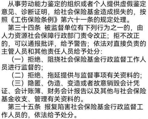“社会保险基金行政监督法子”/