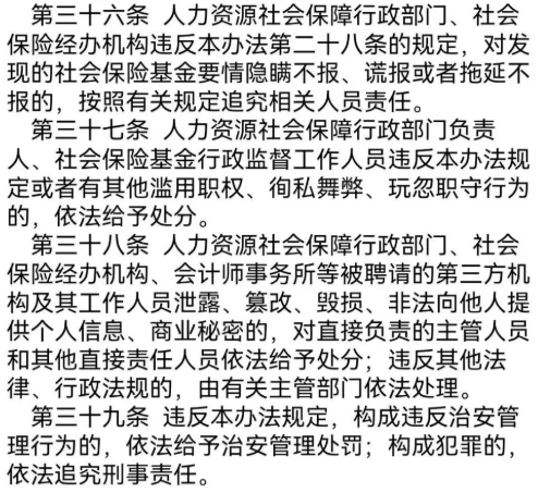 “社会保险基金行政监督法子”/
