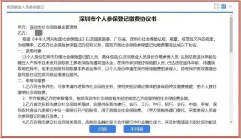 “小我参保登记缴费和谈书”/ “小我参保登记缴费和谈书”/