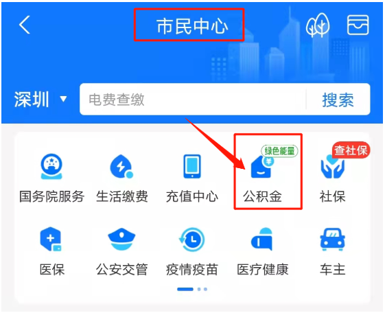 “小我公积金缴纳”/ “小我公积金缴纳”/