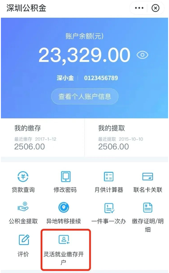 “小我公积金缴纳”/ “小我公积金缴纳”/