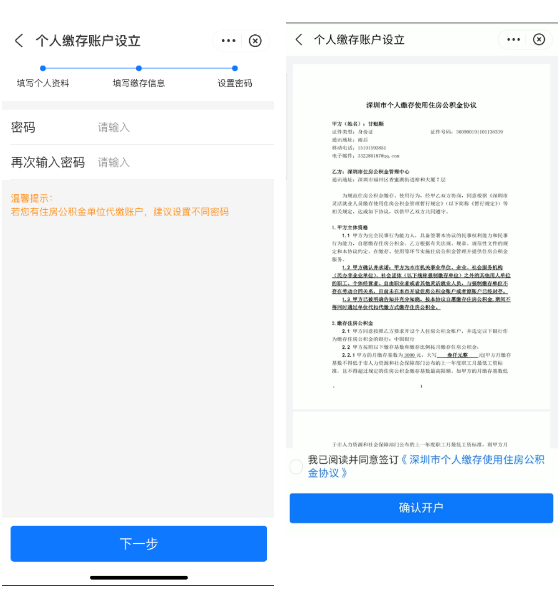 “小我公积金缴纳”/ “小我公积金缴纳”/