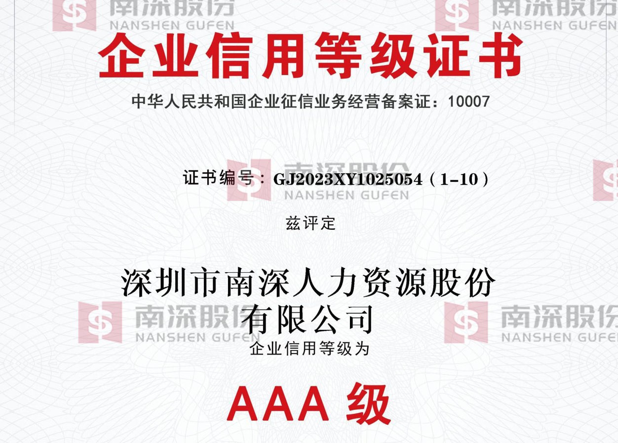企业AAA信誉等级证书